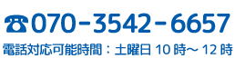お問い合わせバナー