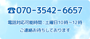 お問い合わせバナー(サイド)